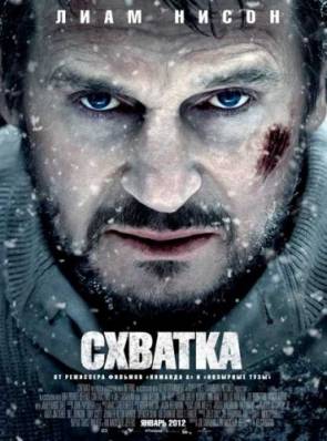 Схватка / The Grey  (2012) BDRip-AVC