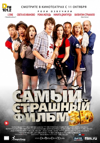 Самый страшный фильм 3D / Dead Before Dawn 3D (2012) DVDRip / Лицензия