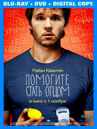 Помогите стать отцом / Not Suitable for Children (2012) HDRip / Лицензия