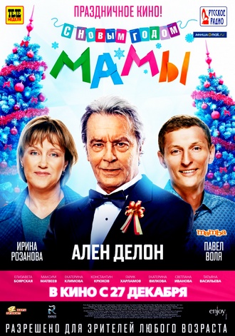 С новым годом, мамы! (2012) DVDRip