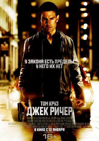 Джек Ричер / Jack Reacher (2012) WEBRip