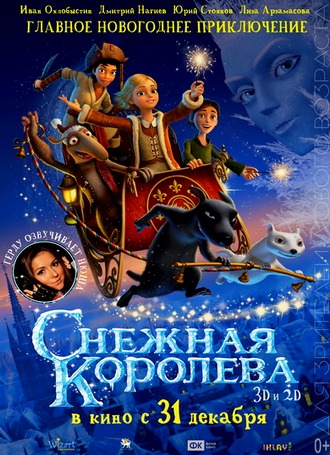 Снежная королева (2012)