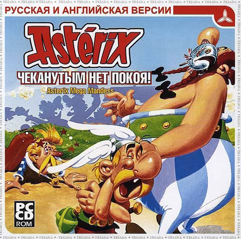 Asterix: Чеканутым нет покоя! (2015) PC