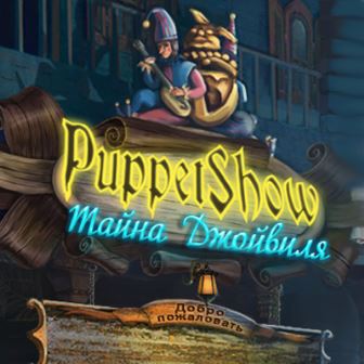 Puppet Show: Mystery of Joyville (2015)