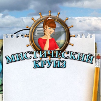 Мистический круиз / Amelie's Adventure (2015/RUS) PC