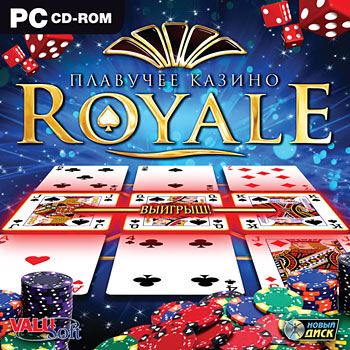 Плавучее казино Royale (RUS)