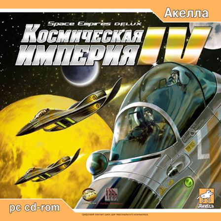 Космическая Империя IV / Space Empires IV Deluxe (RUS)