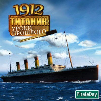 Титаник 1912: Уроки прошлого / 1912 Titanic Mystery (RUS)