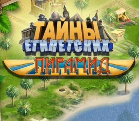 Тайны Египетских Пирамид / Empire Builder: Ancient Egypt (RUS)