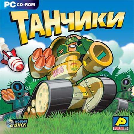 Танчики / Tanks (RUS)