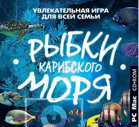 Рыбки Карибского Моря / Caribbean Sea Fishes (RUS)