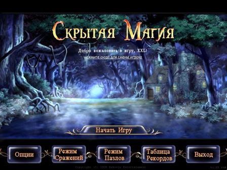 Скрытая Магия / Hidden Magic (RUS)