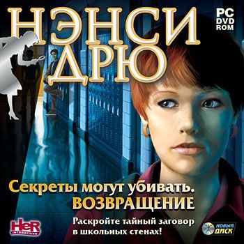 Нэнси Дрю. Секреты могут убивать. Возвращение (2011/RUS/Repack)