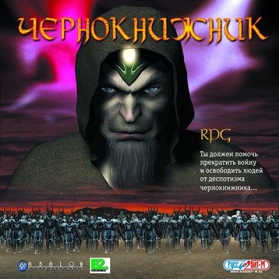 Чернокнижник / Dispel (1999) PC