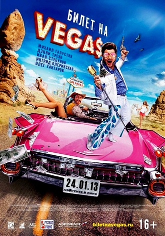 Билет на Vegas (2012) BDRip 720p / Лицензия