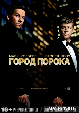 Город порока / Broken City (2013)