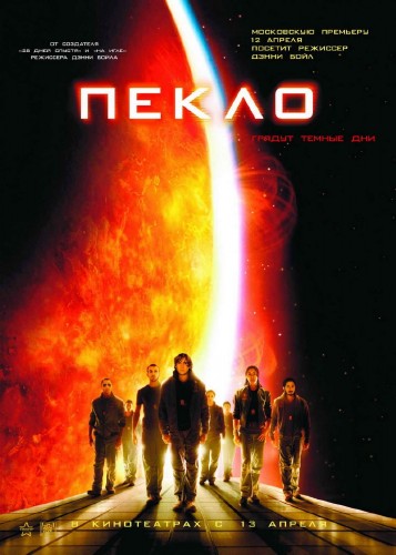 Пекло / Sunshine (2007) BDRip 720p