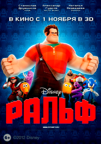 Ральф / Wreck-It Ralph (2012) HDRip / Лицензия