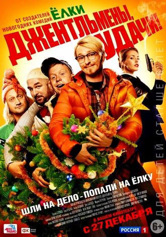 Джентльмены, удачи! (2012) BDRip / BDRip 720p / Лицензия
