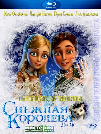 Снежная королева (2012) BDRip / BDRip 720p / лицензия