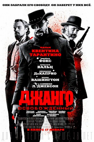 Джанго освобожденный / Django Unchained (2012) DVDScr