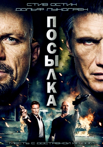 Посылка / The Package (2012) BDRip