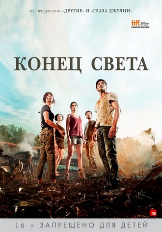 Конец света / Fin (2012) BDRip / BDRip 720p / Лицензия