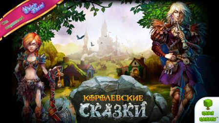 Королевские Сказки HD (2015) Android