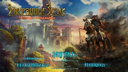 Lost Lands: The Four Horsemen CE (2015) PС