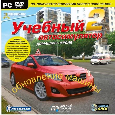 3D Инструктор - обновление машины (2012) PC