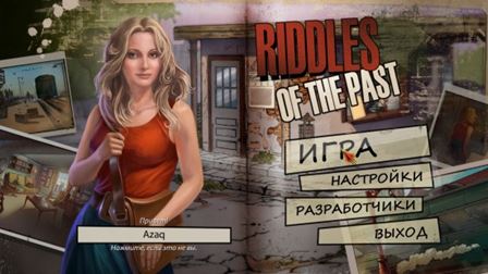 Загадки прошлого / Riddles of the Past (2015) PC