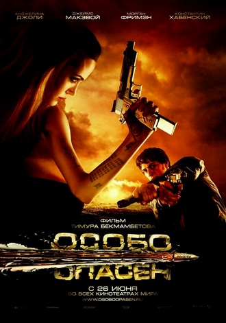 Особо опасен / Wanted (2008) BDRip / Лицензия