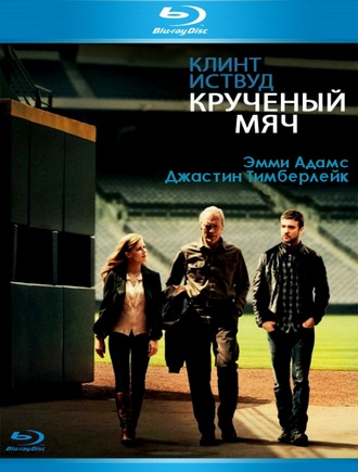 Крученый мяч / Trouble with the Curve (2012) HDRip / BDRip 720p / Лицензия