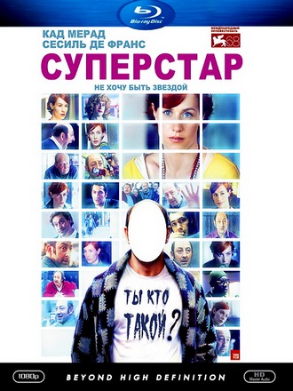 Суперстар / Superstar (2012) HDRip / Лицензия