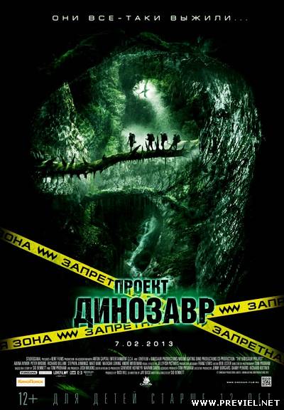 Проект Динозавр / The Dinosaur Project (2012) HDRip / Лицензия