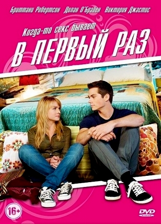 В первый раз / The First Time (2012) DVDRip | Лицензия