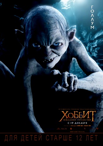 Хоббит: Нежданное путешествие / The Hobbit: An Unexpected Journey (2012)