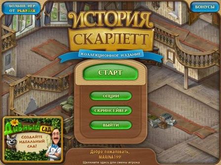 История Скарлетт. Коллекционное издание (2014) PC