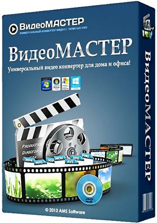 ВидеоМАСТЕР 7.0 (2015) RePack by KaktusTV