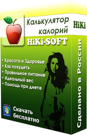 Калькулятор калорий ХиКи 2.97 (2015) Portable