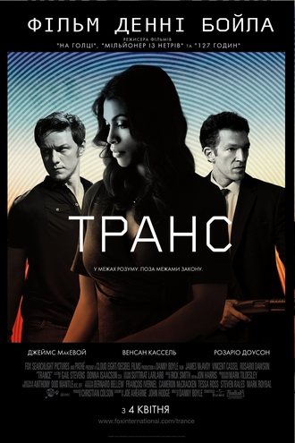 Транс / Trance (2013) BDRip / лицензия