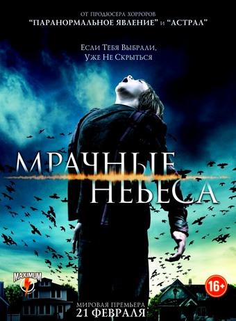 Мрачные небеса / Dark Skies (2013)