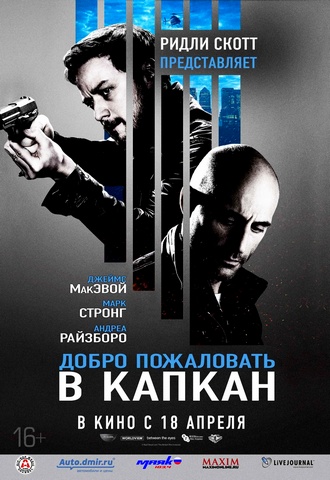 Добро пожаловать в капкан / Welcome To The Punch (2013) HDRip