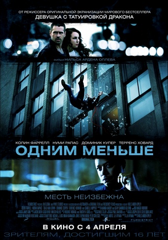 Один уже покойник / Одним меньше / Dead Man Down (2013) CAMRip