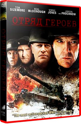 Отряд героев / Company of Heroes (2013) HDRip / Лицензия