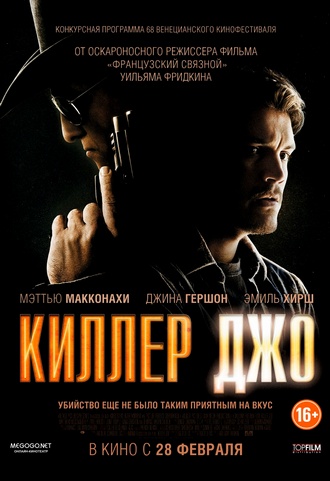 Киллер Джо / Killer Joe (2012) HDRip