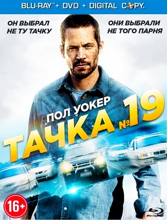 Тачка №19 / Vehicle 19 (2013) HDRip