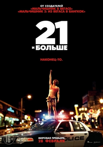 21 и больше / 21 & Over (2013) CAMRip PROPER