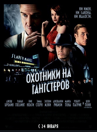 Охотники на гангстеров / Gangster Squad (2013) BDRip 720p / Лицензия