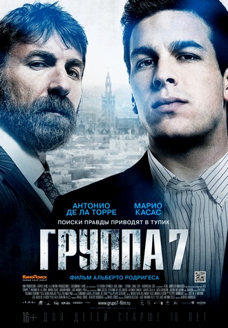 Группа 7 / Grupo 7 (2012) HDRip / Лицензия